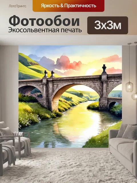Фотообои промт: "представьте себе величественный старый каменный мост