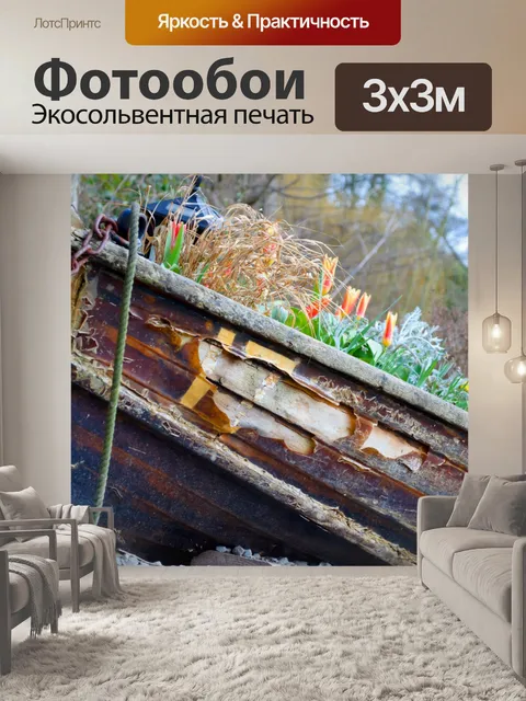 Фотообои Старый корабль и цветы