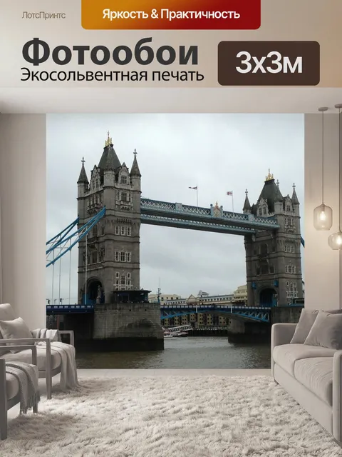 Фотообои Тауэрский мост