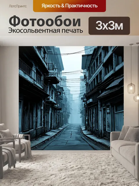 Фотообои туман в стиле скетч: узкие улочки городов, окутанные туманом, создающие ощущение загадки