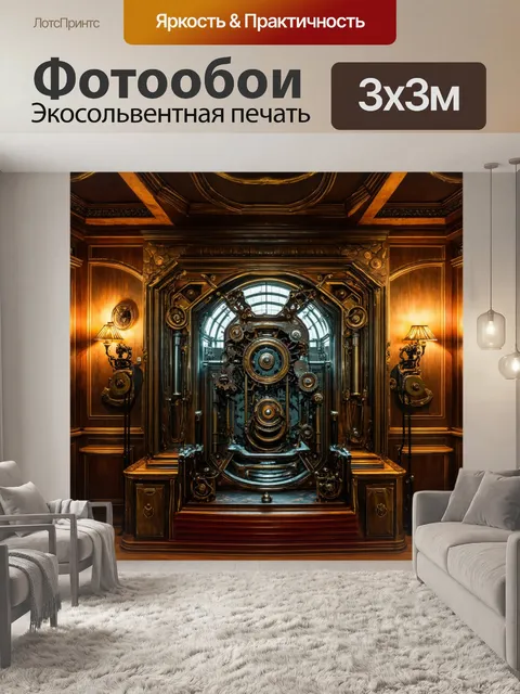 Фотообои стимпанк-усадьба с механическими устройствами