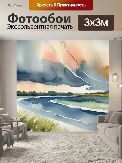 Фотообои лето гроза