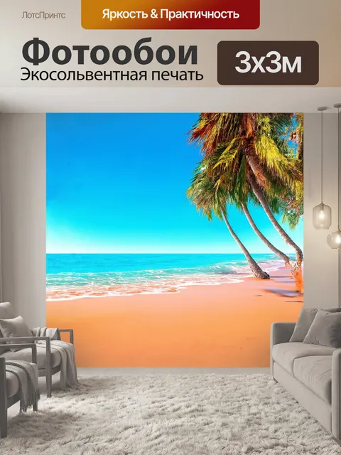 Фотообои пляж с высокими пальмами, склонившимися к синему океану, теплый песок под ногами, солнечные блики на волнах