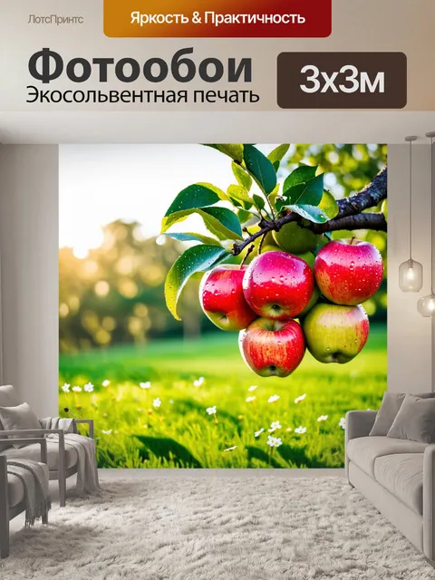Фотообои яблоня, устилающая землю красными и зелеными яблоками, окруженная яркими