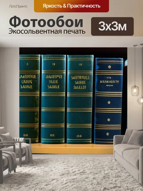 Фотообои старинные книги на пыльной полке