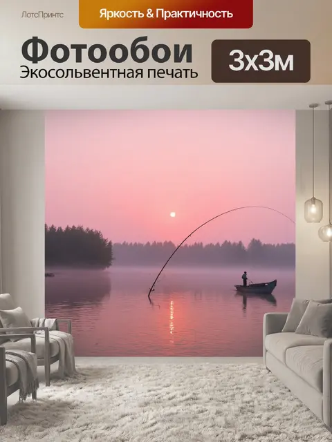 Фотообои рыбалка на спокойном озере на рассвете, небо насыщенно-розовое, отражение на воде