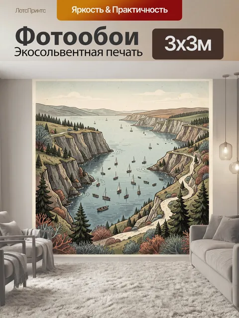 Фотообои Скалистая бухта с парусниками