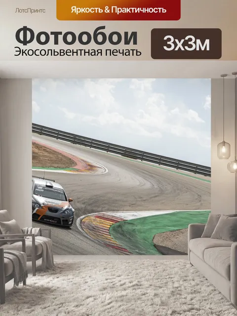 Фотообои Гоночный автомобиль