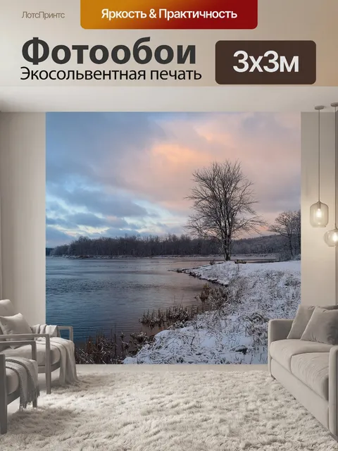Фотообои Озеро