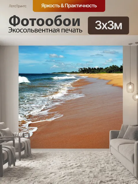 Фотообои Расслабляться