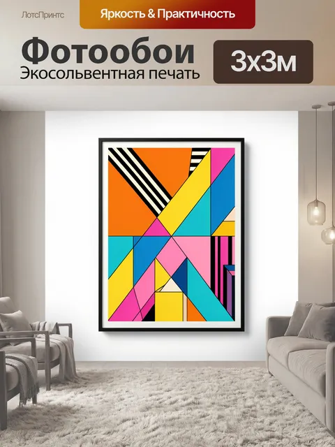 Фотообои Абстрактная геометрическая композиция в виде постера: внутри прямоугольной рамки крупные треугольники и…
