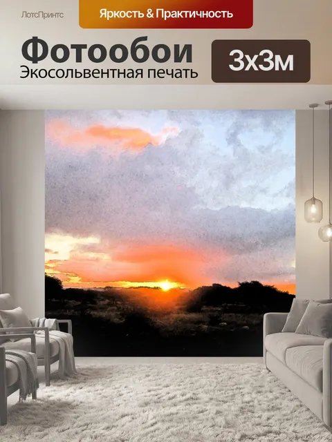 Фотообои закат акварель