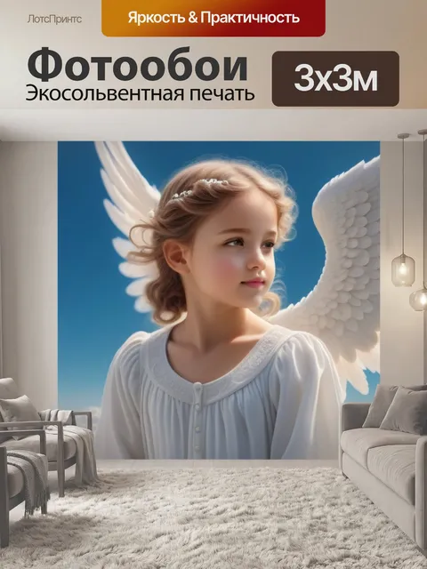 Фотообои нежный ангел в облаках