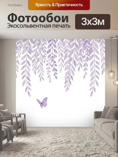Фотообои Сиреневые ветви и бабочка