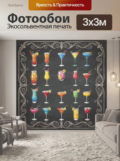 300 × 300 см · Экосольвентная печать