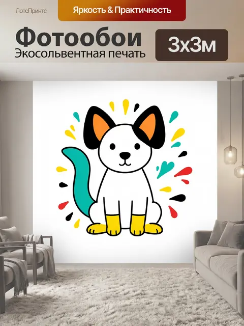 300 × 300 см · Экосольвентная печать