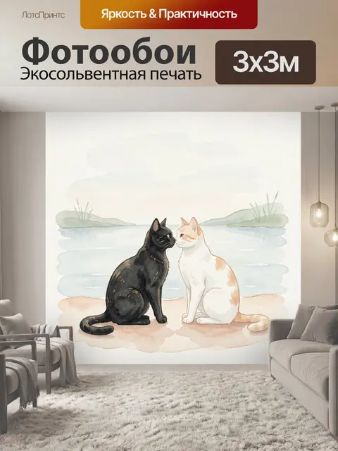Фотообои Два кота у озера