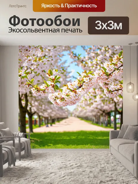 Фотообои с цветущими яблонями весной создают атмосферу радости и свежести