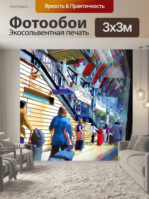 Фотообои Путешествие по Европе