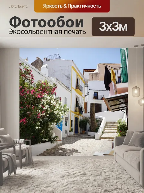 Фотообои Ибица