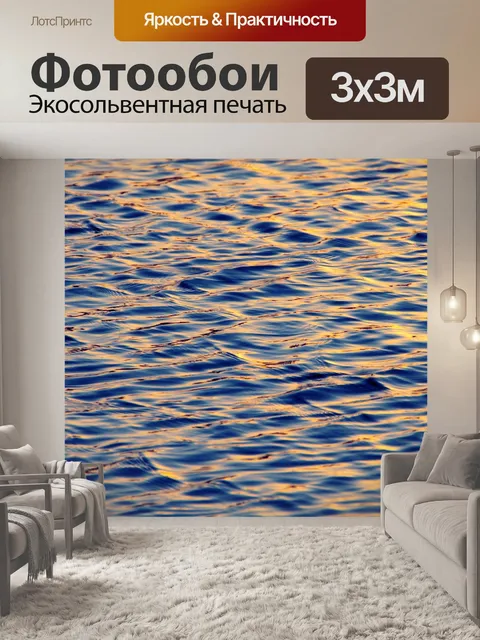 Фотообои Волны морской воды огни