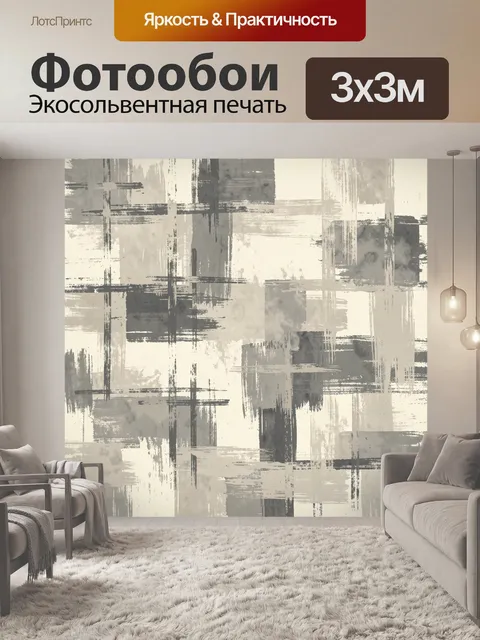 Фотообои Графичная абстракция мазков