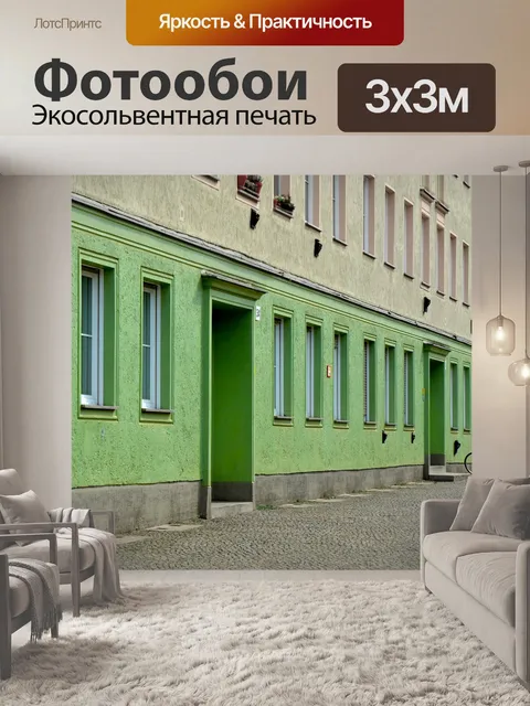 Фотообои Архитектуры