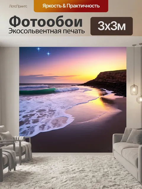 Фотообои англия: пляж с волнами и скалами на закате, где наблюдаются звезды