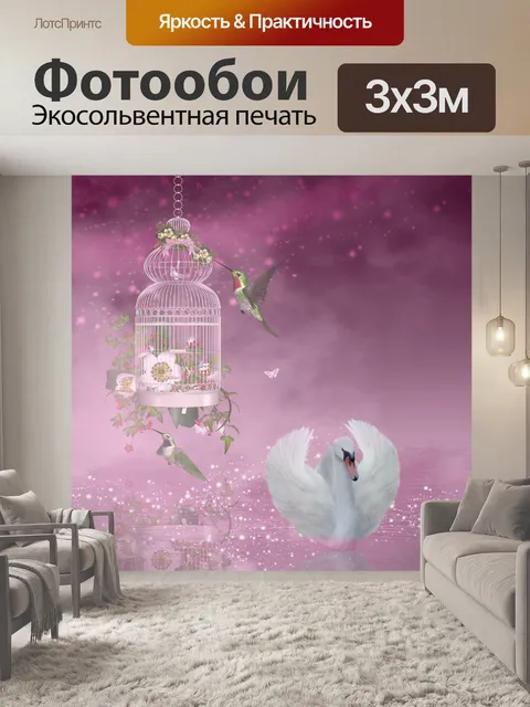 Фотообои Лебедь и колибри Fantasy Art