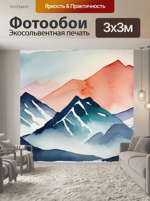 Фотообои горы