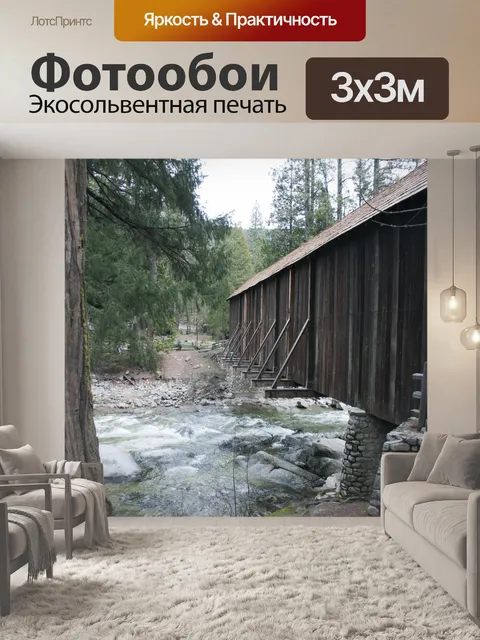 Фотообои Покрытый мост