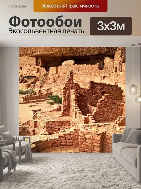Фотообои Меса верде