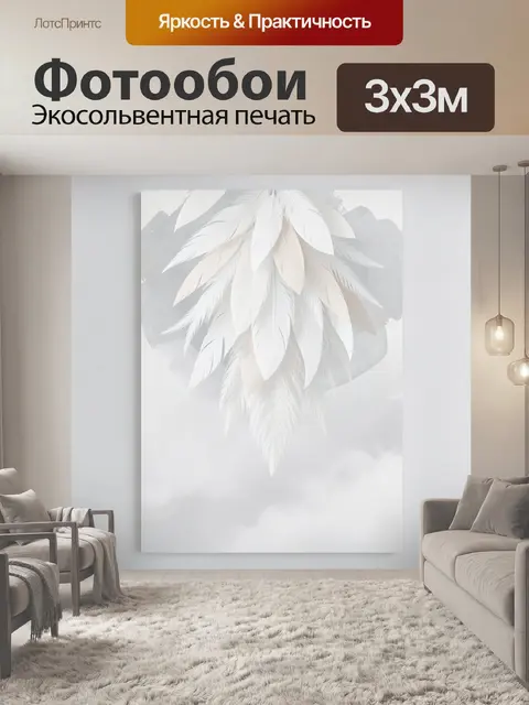 Фотообои Белые перья на светлом фоне