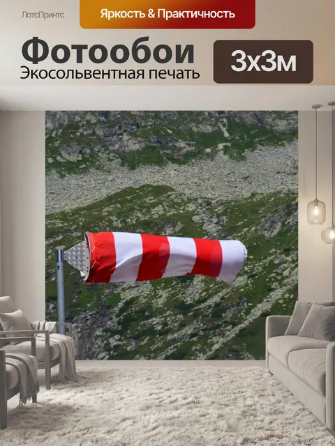 Фотообои Ветер
