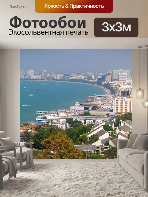 Фотообои Пляж Паттайя, Таиланд, путешествие