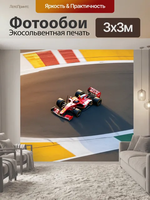 Фотообои гоночный болид формулы 1 в круге