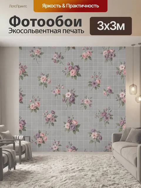 Фотообои Цветочные букеты на серой клетке