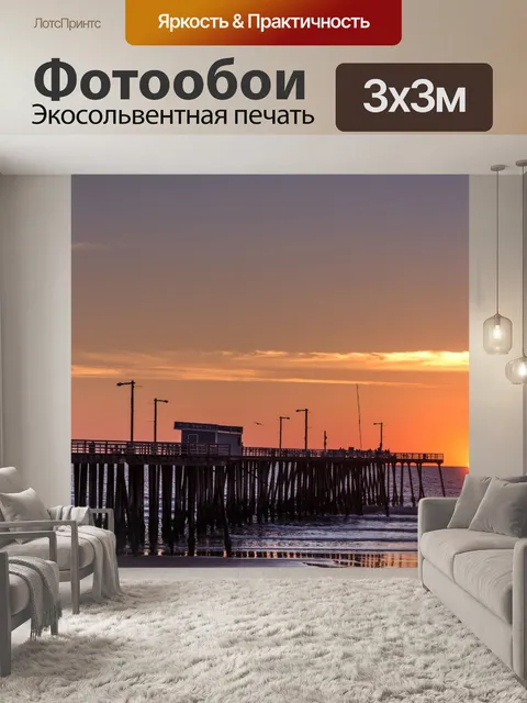 Фотообои Закат на пляже
