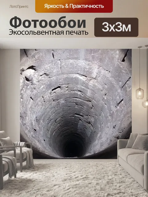 Фотообои Колодец