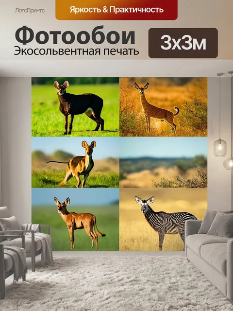 Фотообои животные в стиле боке