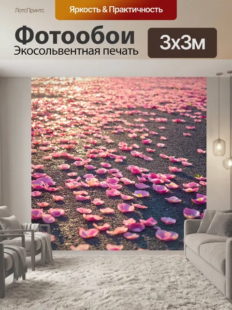 Фотообои взлетная полоса, покрытая розовыми лепестками, освещённая утренним солнцем