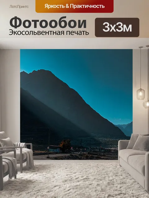 Фотообои Горы