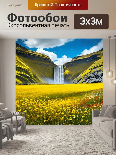 Фотообои золотые поля диких флор и водопад халифосс на фоне величественных гор