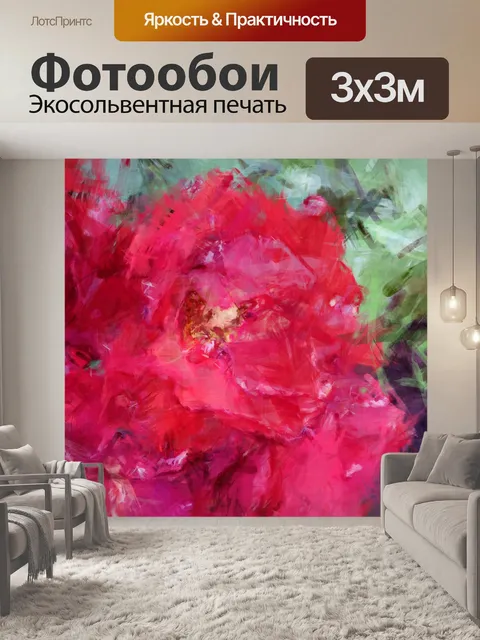 Фотообои Картина маслом красные цветы