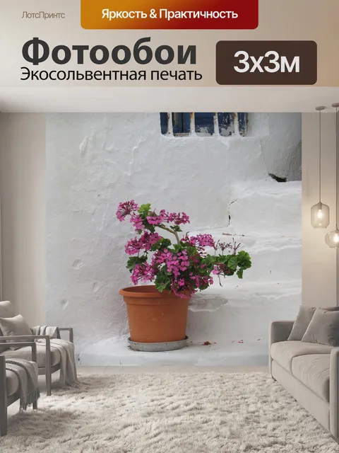 Фотообои Спокойная жизнь