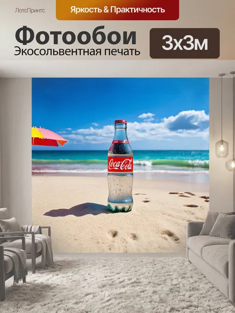 Фотообои на мелком песчаном пляже лежит стеклянная бутылка кока-колы с конденсатом, сверкающая на ярком солнце