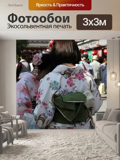 Фотообои Кимоно