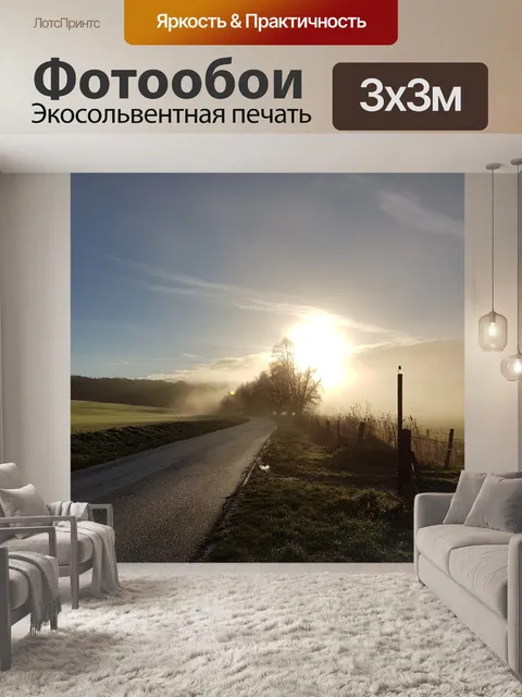 Фотообои Туман