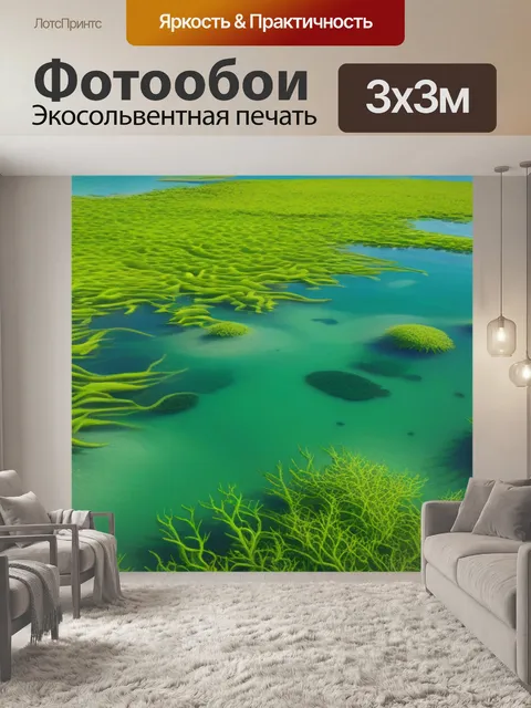 Фотообои красивая лагуна с зелеными водорослями