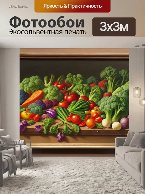 Фотообои как называется натюрморт с овощами